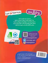 کتاب آموزش مفاهیم ریاضی فرزانگان ششم ابتدایی انتشارات گامی تا فرزانگان